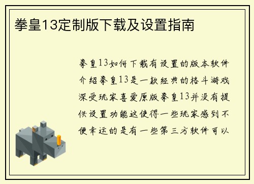 拳皇13定制版下载及设置指南